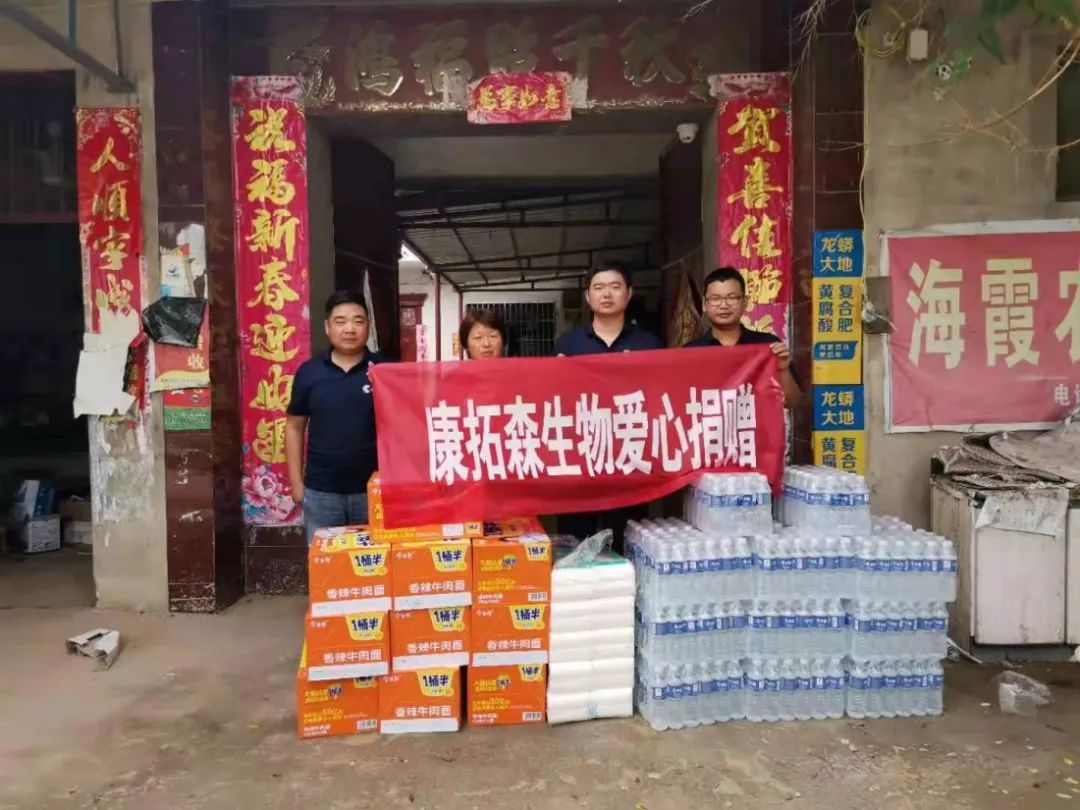 康拓森生物捐贈(zèng)愛心物資，盡綿薄之力，前往一線救助災(zāi)區(qū)！