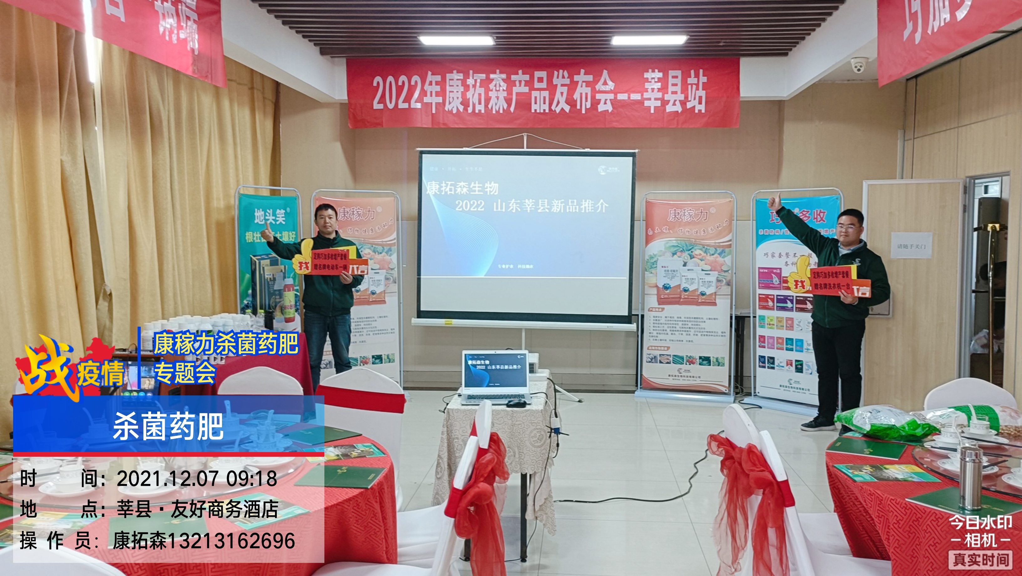 2022年康拓森莘縣站產(chǎn)品發(fā)布會(huì)圓滿結(jié)束！