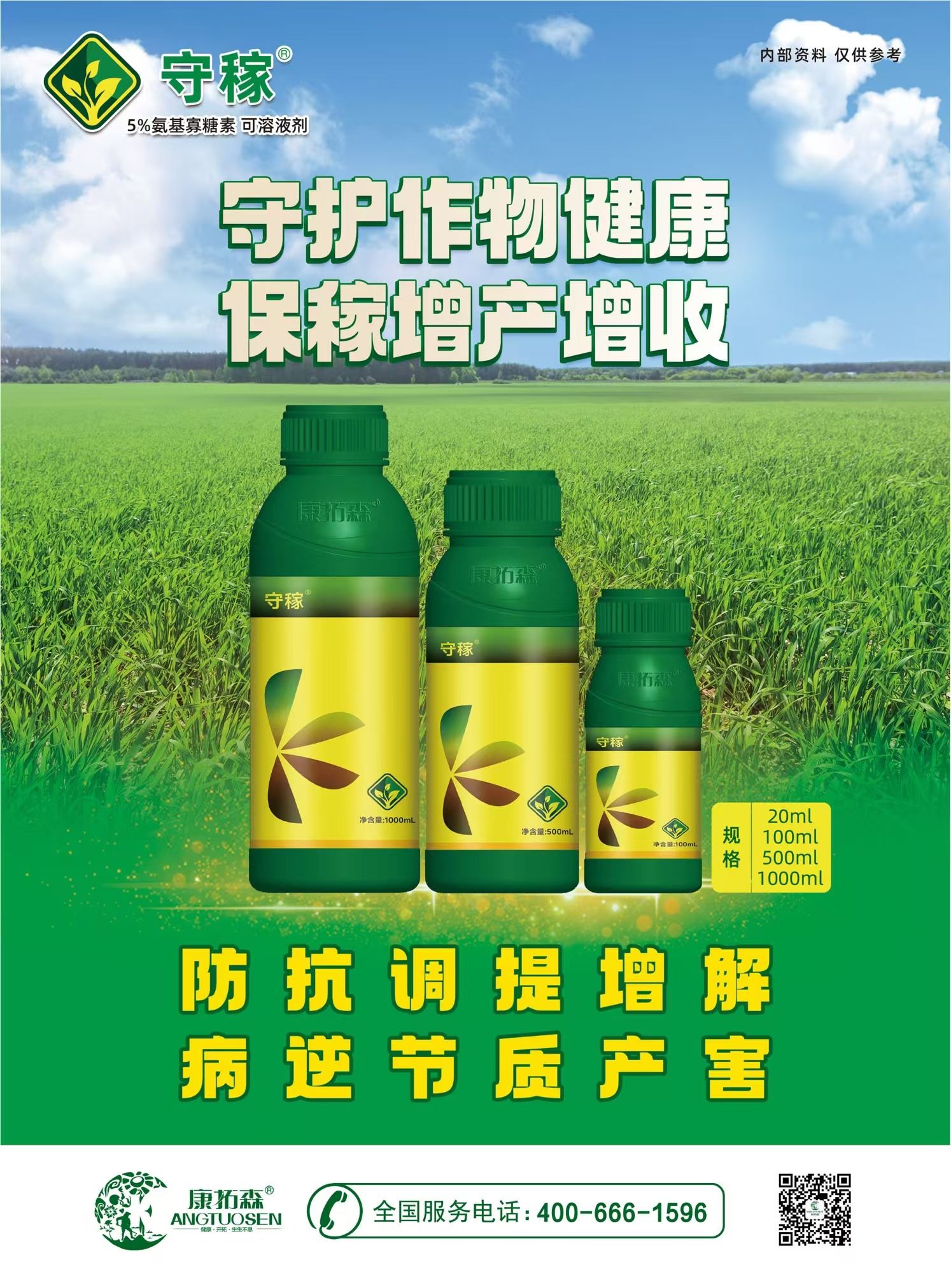 康拓森新品上市：保護作物健康，守稼增產(chǎn)增收！